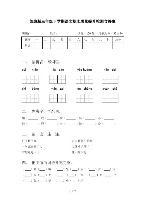 部编版三年级下学期语文期末质量提升检测含答案