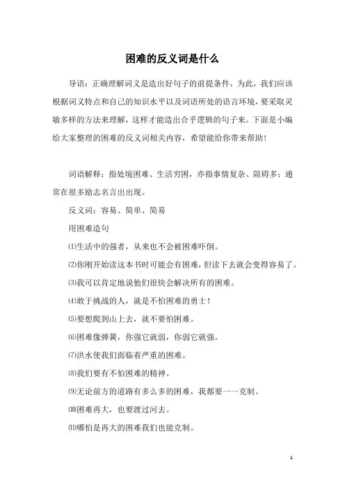 困难的反义词是什么
