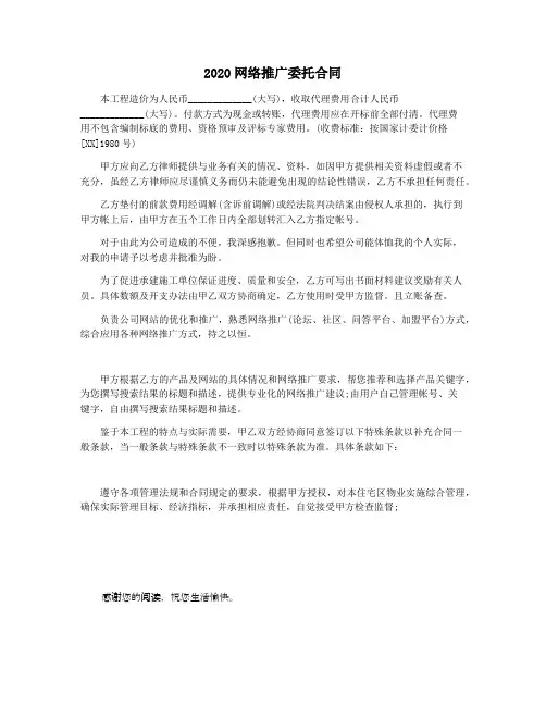 2020网络推广委托合同