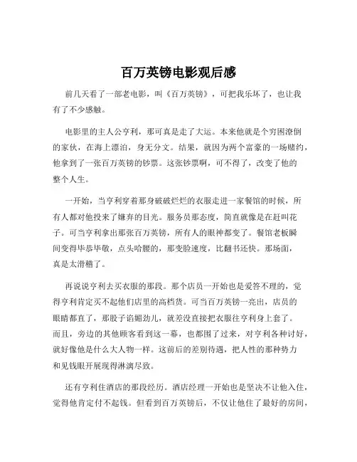 百万英镑电影观后感