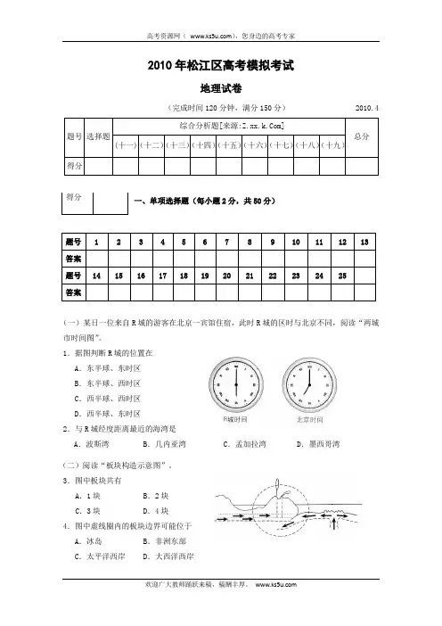 2010年上海市松江区高考模拟考试(地理含答案)
