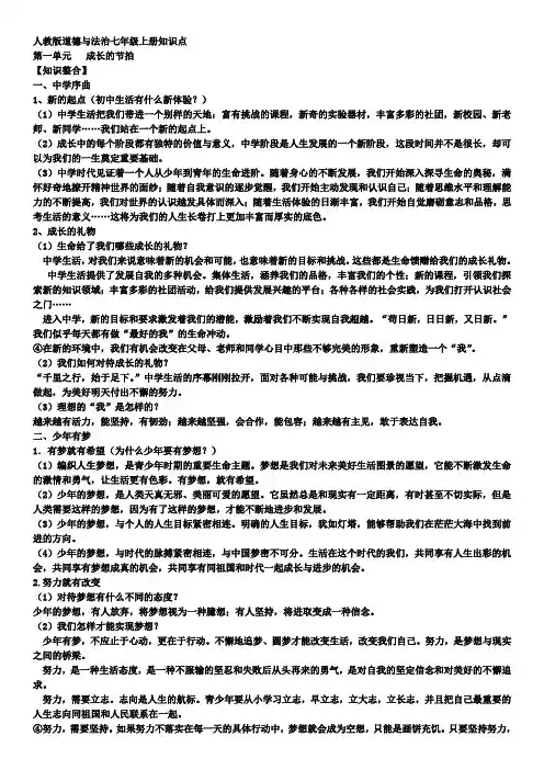 新人教版道德与法治七年级上册知识点