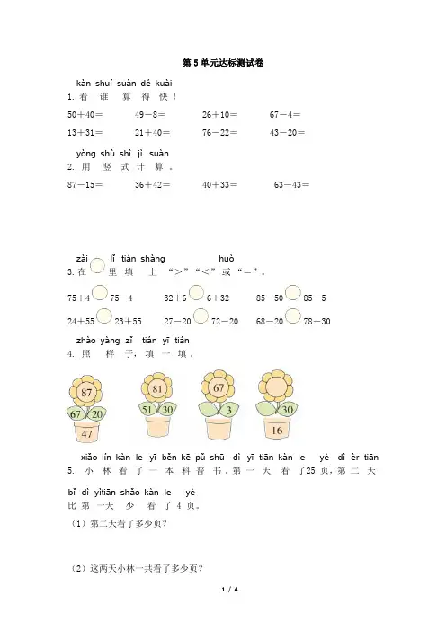 北师大版一年级下册数学第五单元测试卷及答案