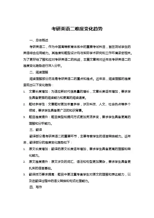 考研英语二难度变化趋势