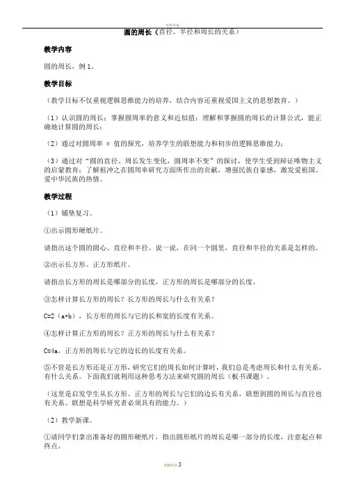 圆的周长(直径、半径和周长的关系)