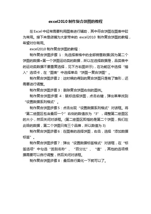 excel2010制作复合饼图的教程