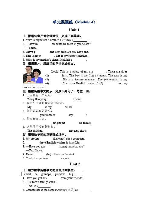 10-11学年外研初一上module4同步练习