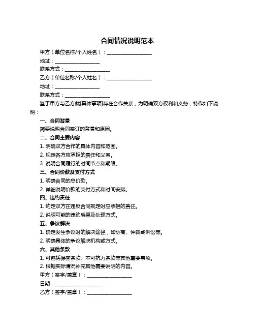 合同情况说明范本