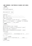 六年级下册语文第一单元测试卷人教新课标含答案