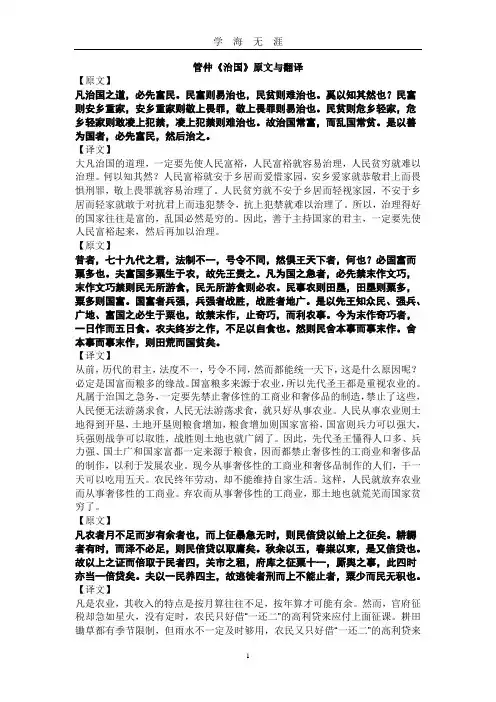 管仲《治国》原文与翻译(2020年九月整理).doc