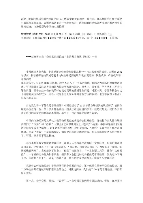 赵晓：市场转型与中国的市场伦理