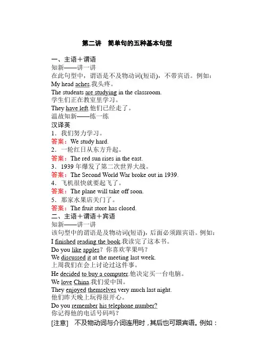 2020版英语新教材外研版必修一教案第二讲 简单句的五种基本句型