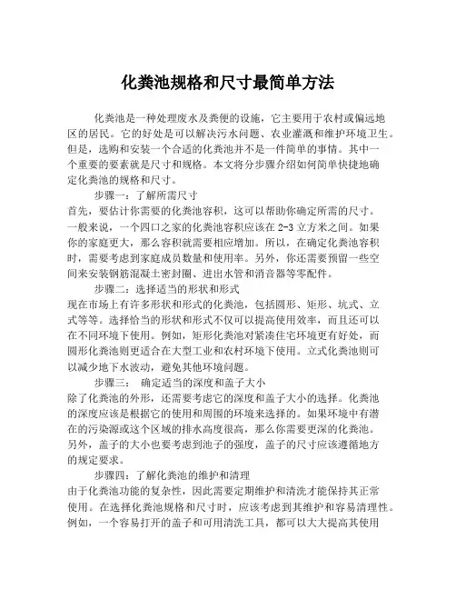 化粪池规格和尺寸最简单方法