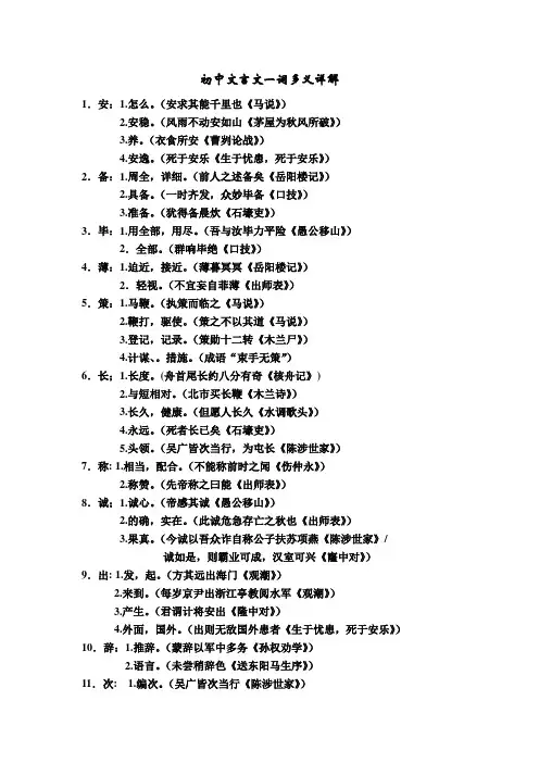 初中文言文一词多义详解