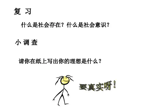 高二政治理想是人生的奋斗目标1(201911新)