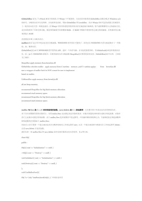 globalalloc、malloc和new的区别