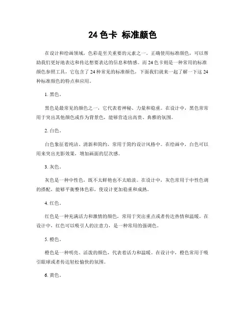 24色卡 标准颜色
