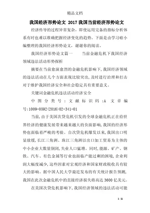我国经济形势论文2017我国当前经济形势论文