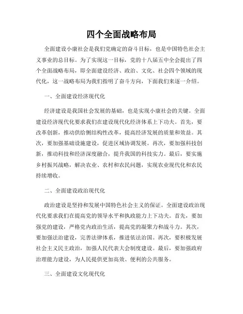 四个全面战略布局