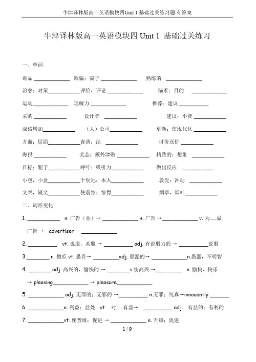 牛津译林版高一英语模块四Unit 1 基础过关练习题 有答案