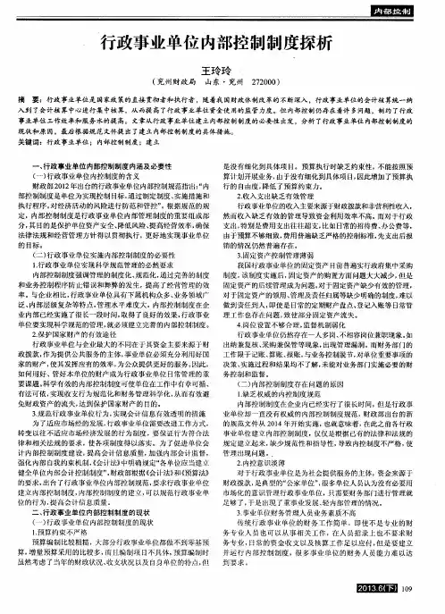 行政事业单位内部控制制度探析