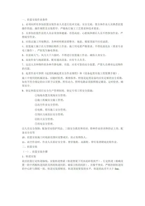 挂篮安装作业指导书