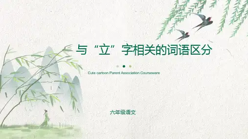 屹立耸立矗立 挺立肃立的区别