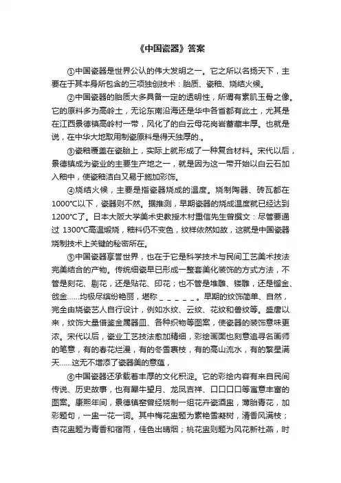 《中国瓷器》答案