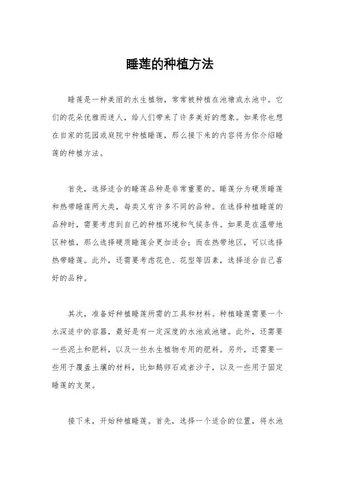 睡莲的种植方法
