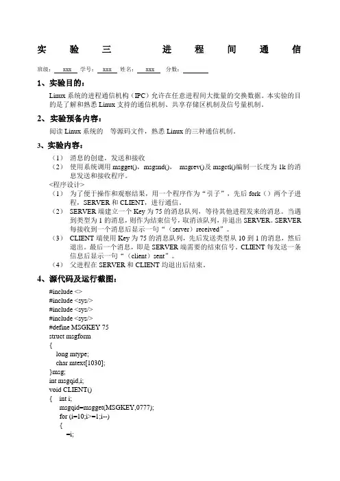 实验三进程间通信