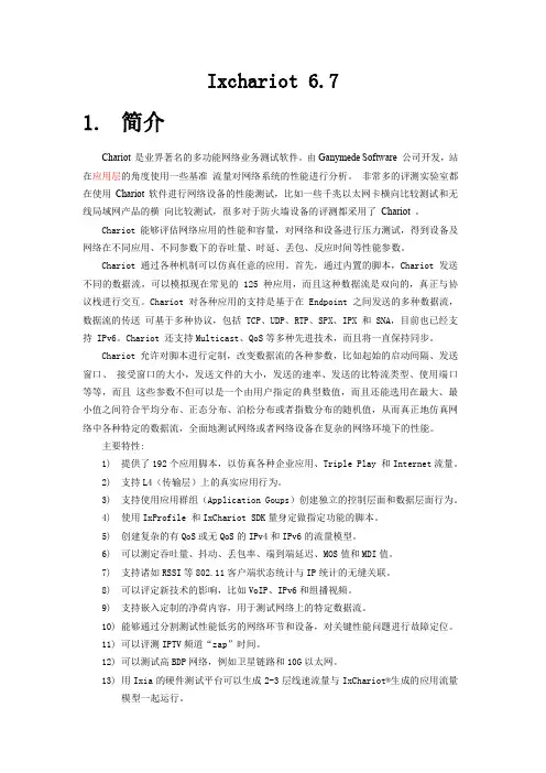 IxChariot介绍