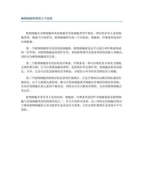 植物细胞特有的三个结构