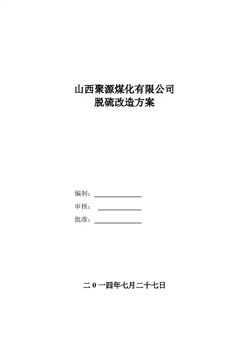 湿法脱硫溶液管道及部分阀门更换方案