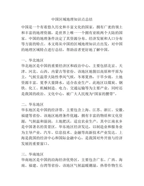 中国区域地理知识点总结