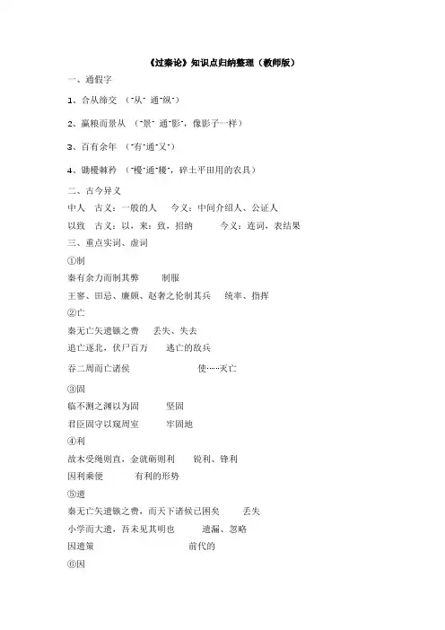11.1《过秦论》文言知识清单高中语文选择性必修中册