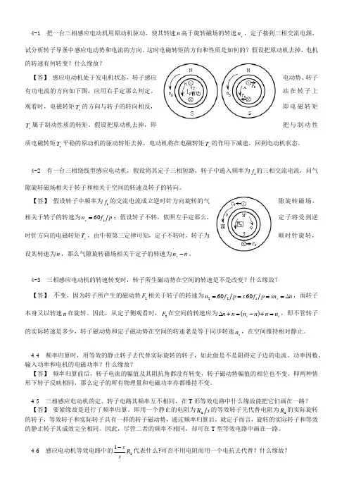 华南理工大学电机学第四章试探题