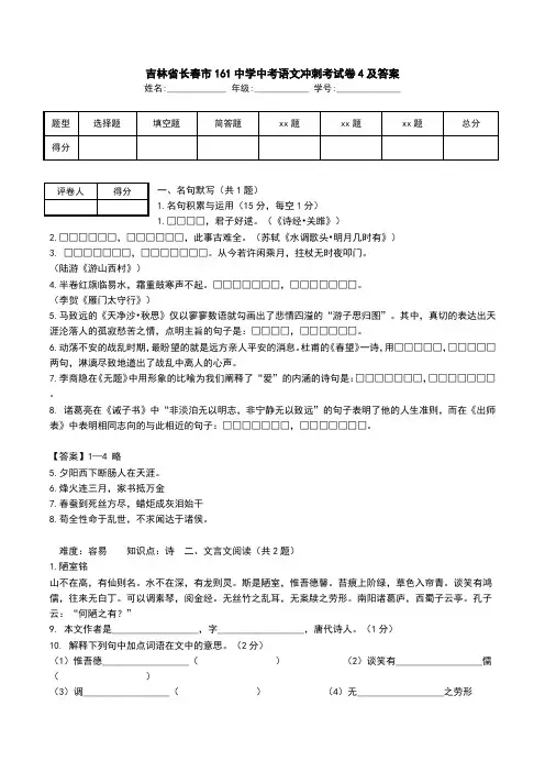 吉林省长春市161中学中考语文冲刺考试卷4及答案.doc