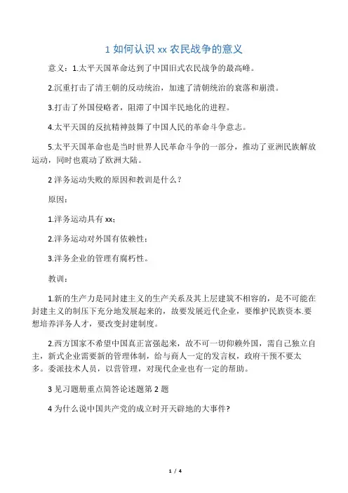 1如何认识太平天国农民战争的意义