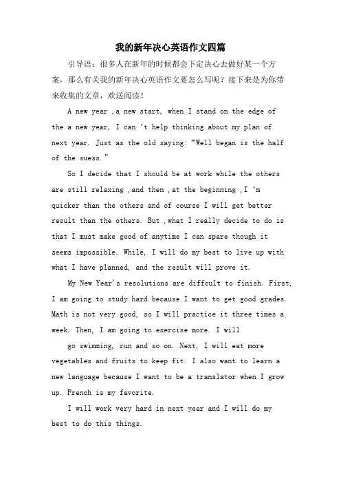 我的新年决心英语作文四篇 2
