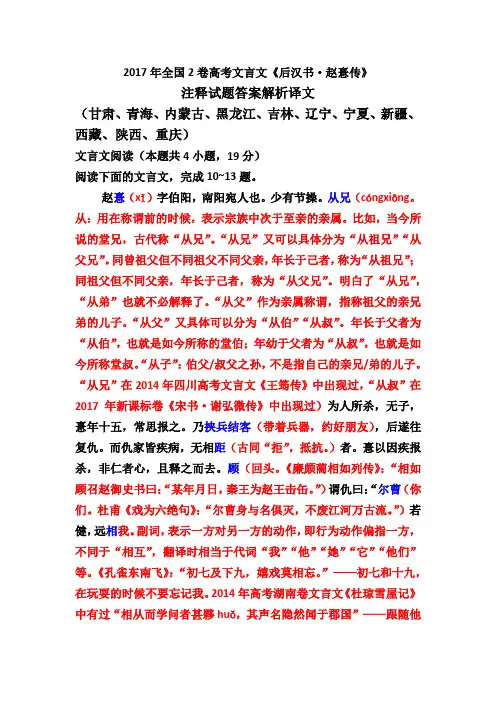 (word完整版)2017年全国2卷高考文言文《后汉书·赵憙传》注释试题答案解析译文