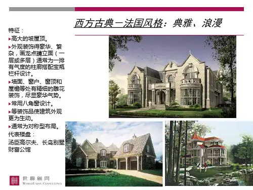 顶级别墅风格案例.ppt