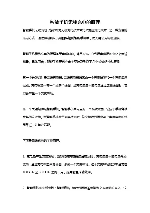 智能手机无线充电的原理