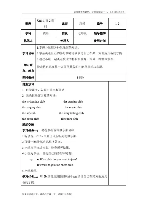 人教新目标版八年级英语下册Unit1-2精品导学案