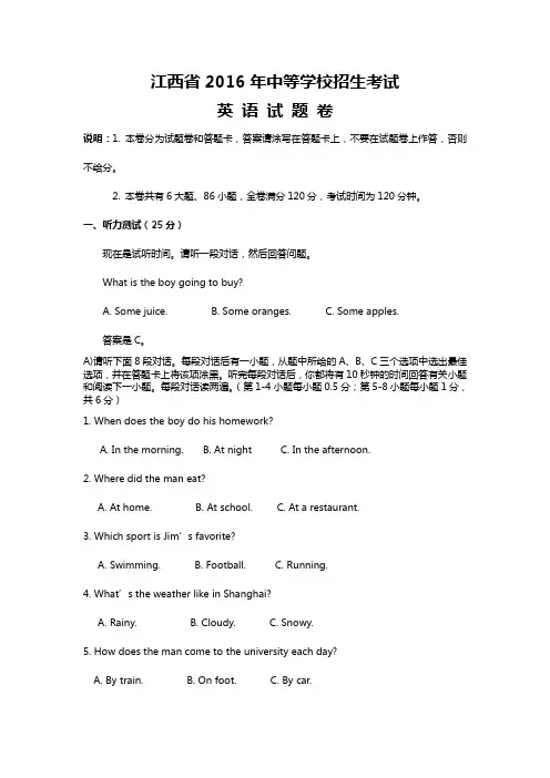 江西省2016年中考英语试题(word版,含解析)