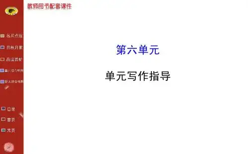 2014初中语文金榜学案配套课件：第六单元 单元写作指导(人教版 九下)(共22张PPT)