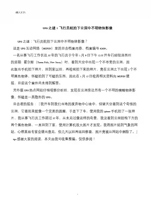 UFO之谜：飞行员航拍下云洞中不明物体影像