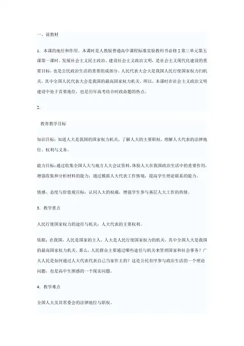 人民代表大会说课稿和教学设计