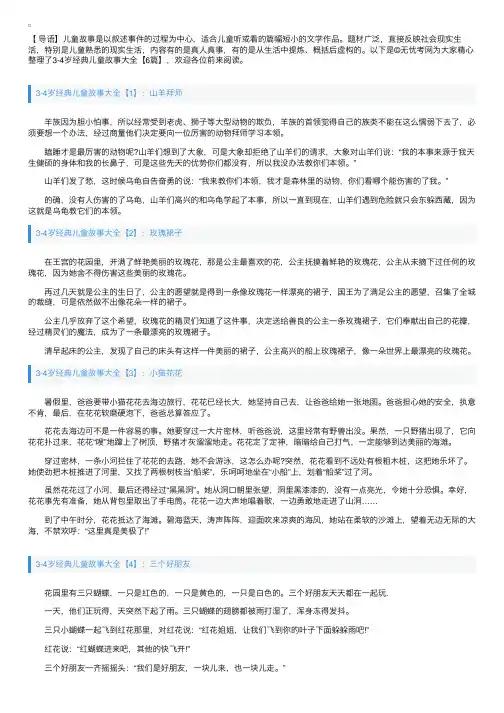 3-4岁经典儿童故事大全【6篇】