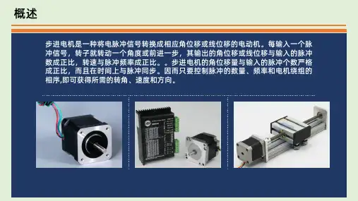 步进电机控制电路及应用程序