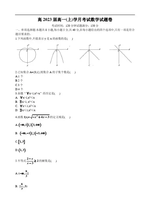 重庆市巴蜀中学2020-2021学年高一(上)学月考试第一次月考数学试题